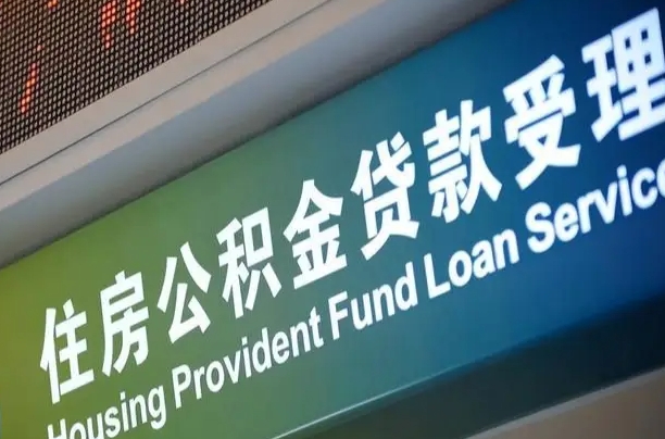 忻州离职后公积金可以取出么（离职了公积金可以取出来嘛）